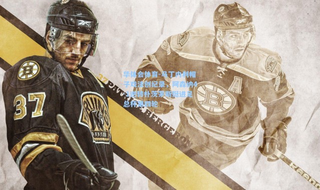 华体会体育-马丁内利帽子戏法创纪录，阿森纳4-1逆转朴茨茅斯挺进足总杯第四轮