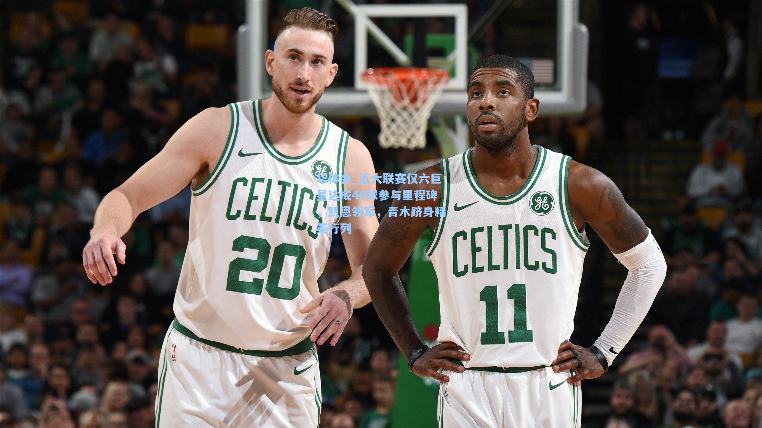 五大联赛仅六巨星达成40球参与里程碑,凯恩领军,青木跻身精英行列