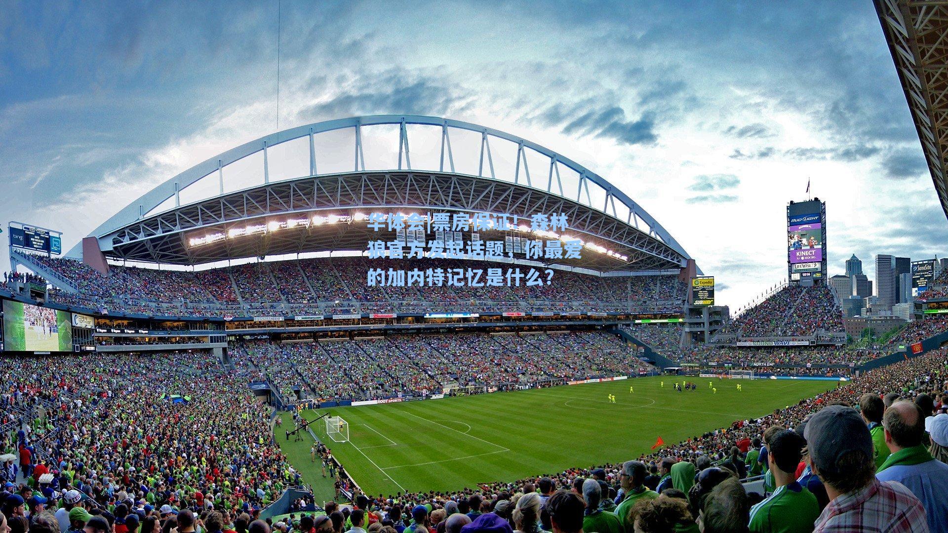 票房保证！森林狼官方发起话题，你最爱的加内特记忆是什么？