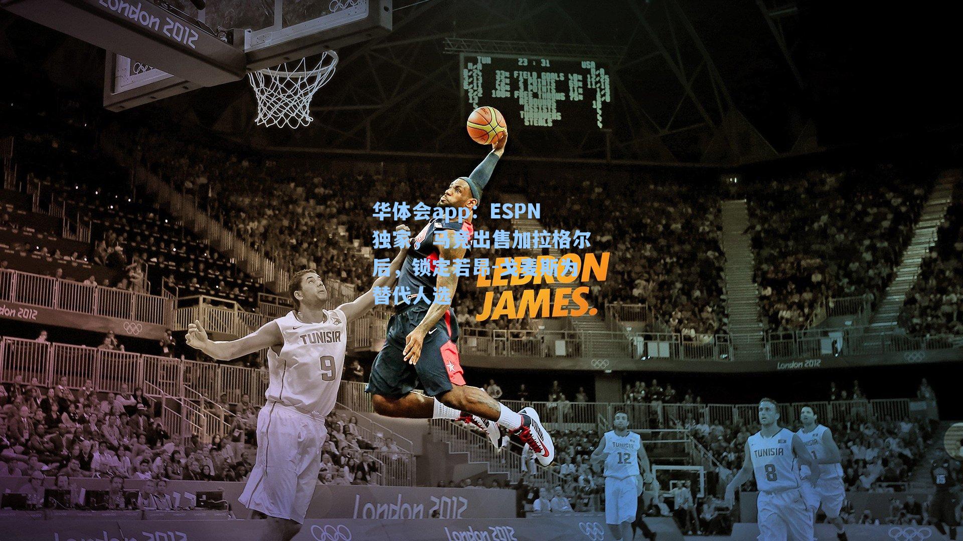 ESPN独家，马竞出售加拉格尔后，锁定若昂-戈麦斯为替代人选